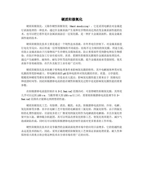 硬质阳极氧化