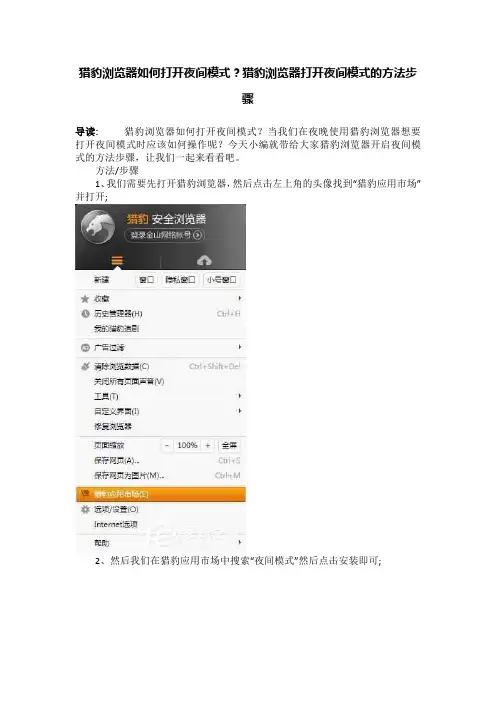 猎豹浏览器如何打开夜间模式？猎豹浏览器打开夜间模式的方法步骤