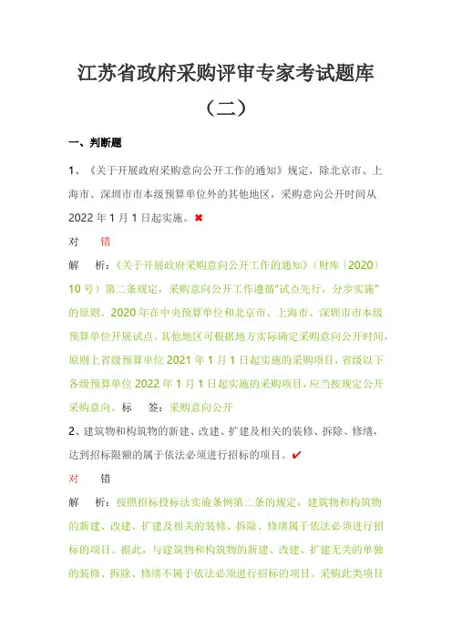 江苏省政府采购评审专家考试题库(二)