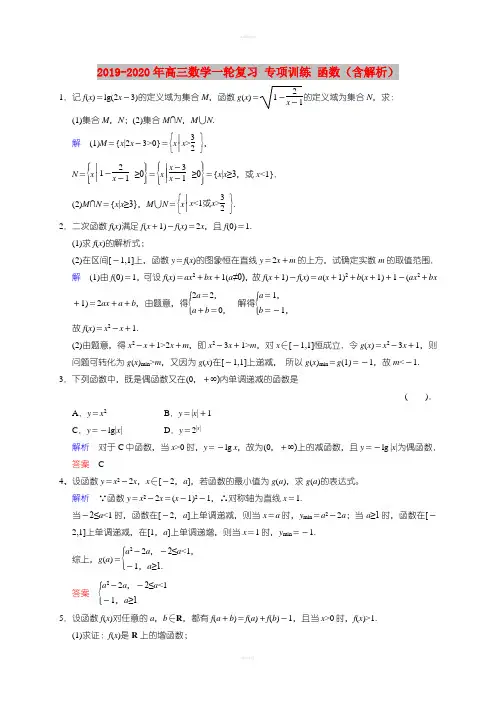 2019-2020年高三数学一轮复习 专项训练 函数(含解析)