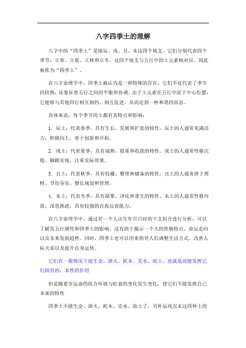 八字四季土的理解
