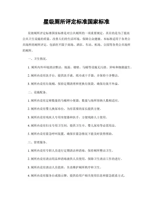 星级厕所评定标准国家标准