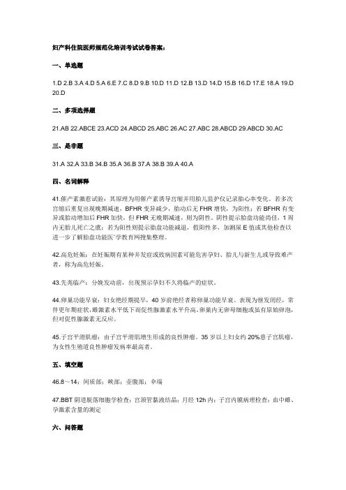 妇产科住院医师规范化培训考试试卷答案