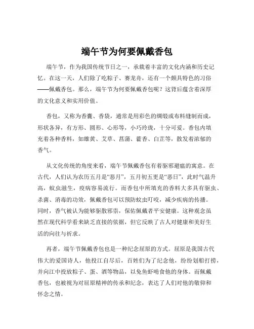 端午节为何要佩戴香包