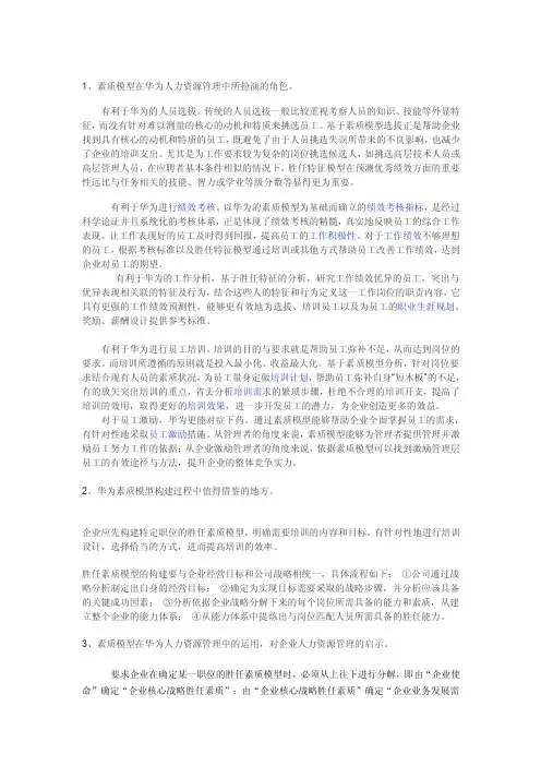 华为素质模型