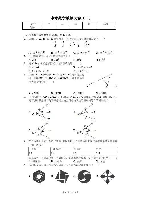 2020年河北省邯郸市中考数学模拟试卷(二)
