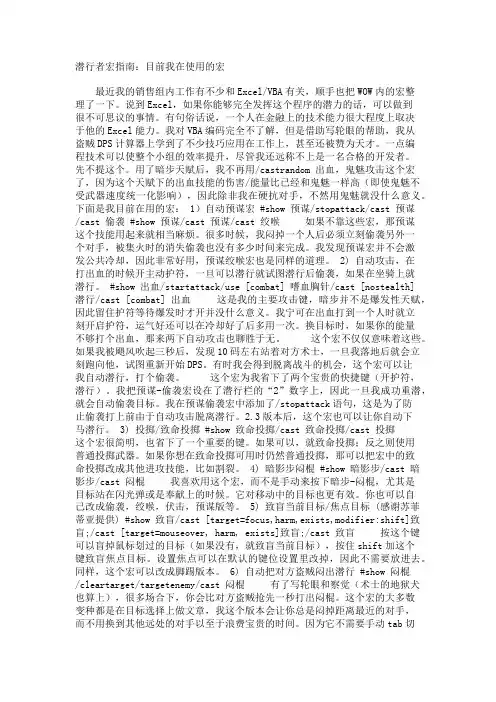 潜行者宏指南：目前我在使用的宏