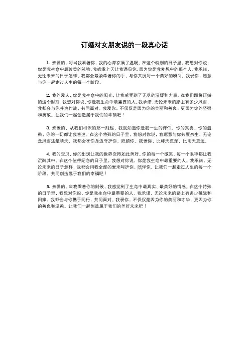 订婚对女朋友说的一段真心话
