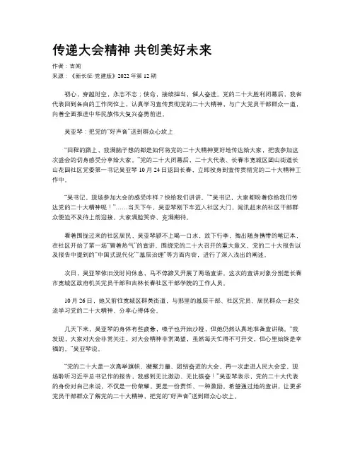 传递大会精神 共创美好未来