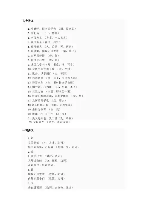 古今异义