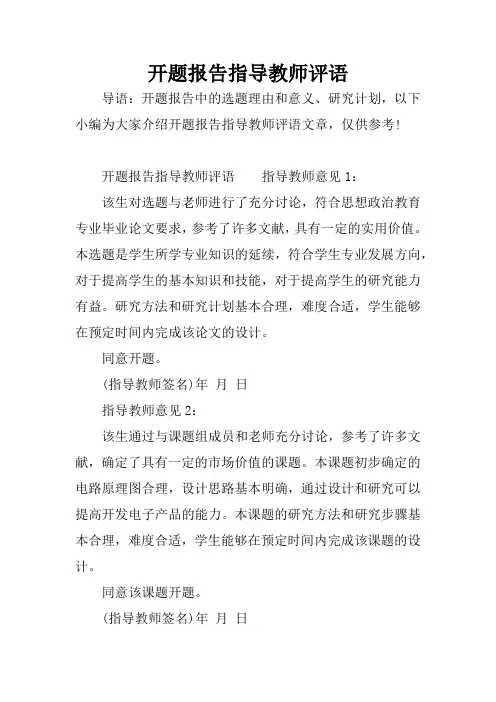 开题报告指导教师评语