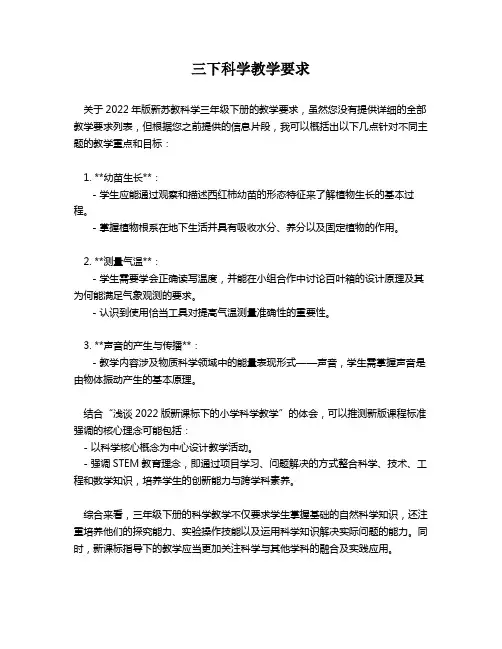 三下科学教学要求