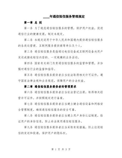 2024年通信短信服务管理规定