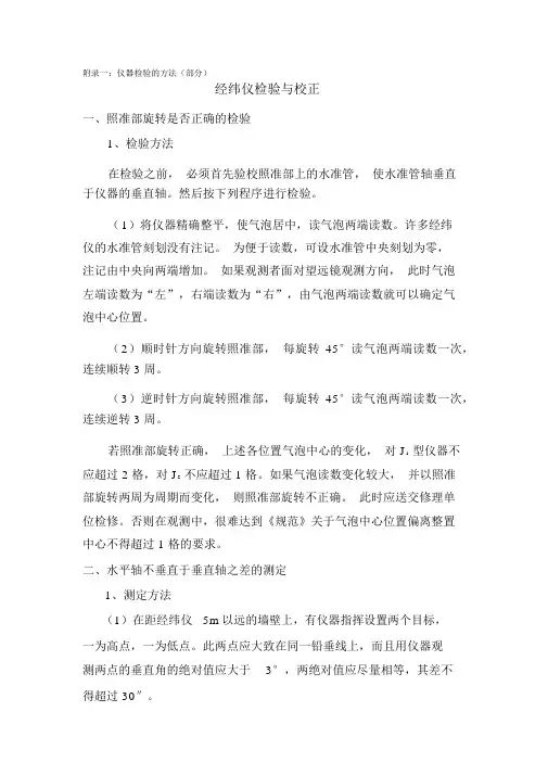 仪器检验的方法
