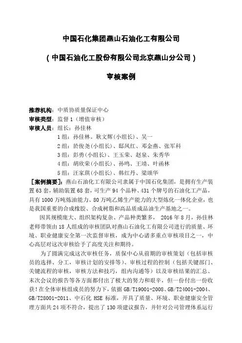 中国石化集团燕山石油化工有限公司-中国认证认可协会