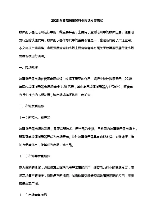 2023年故障指示器行业市场发展现状