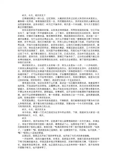 昨天、今天、明天作文三