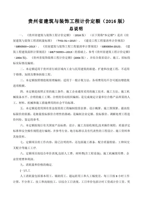 贵州省建筑与装饰工程计价定额(2016版)