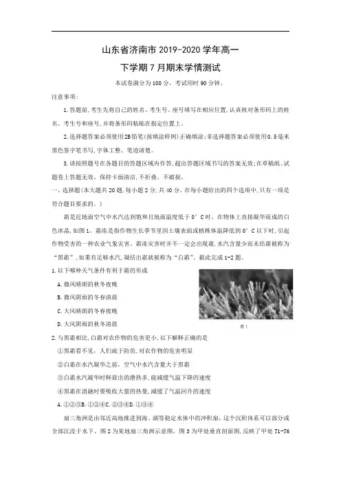 【地理】山东省济南市2019-2020学年高一下学期7月期末学情测试