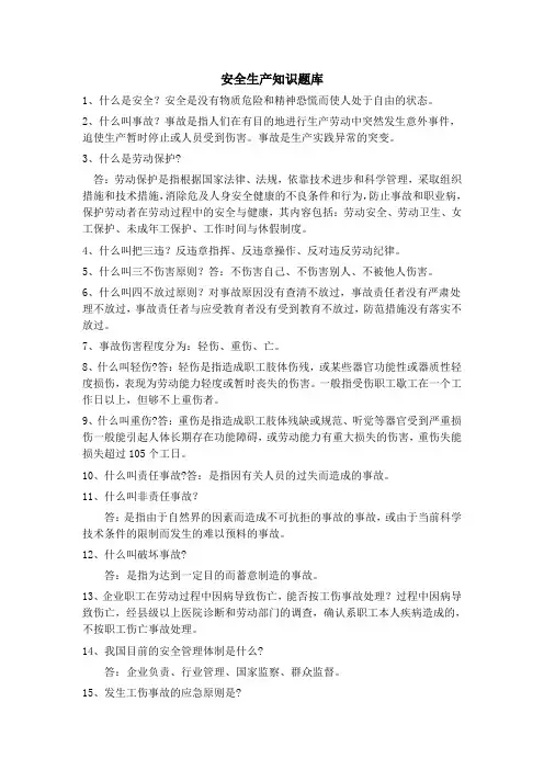 通信建设工程安全生产知识题库