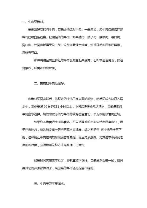 牛肉怎么煮才嫩