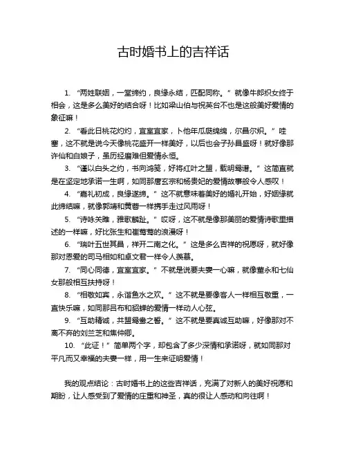 古时婚书上的吉祥话