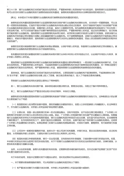 中华人民共和国银行业监督管理法释义：第三十八条