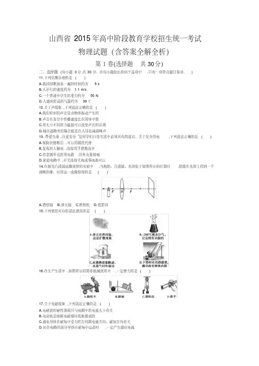 2015年山西中考物理真题卷含答案解析