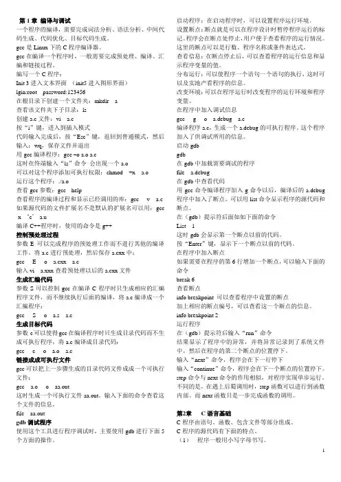 Linux复习