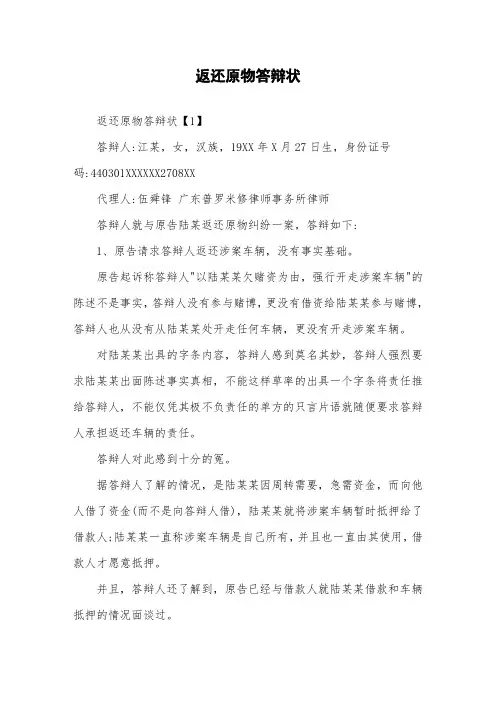 返还原物答辩状