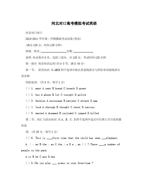 河北对口高考模拟考试英语
