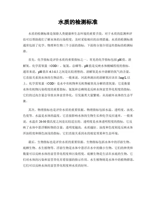 水质的检测标准
