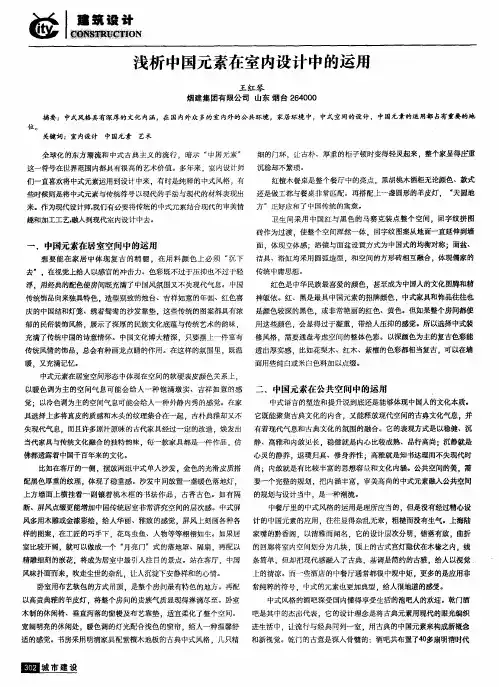 浅析中国元素在室内设计中的运用