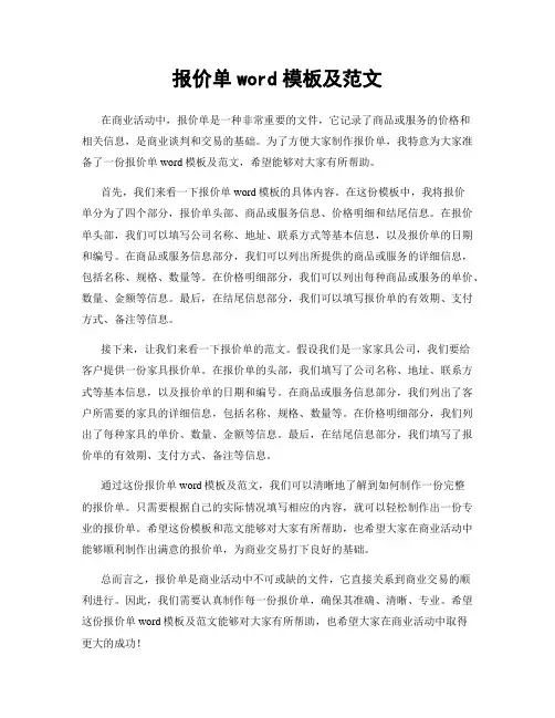 报价单word模板及范文