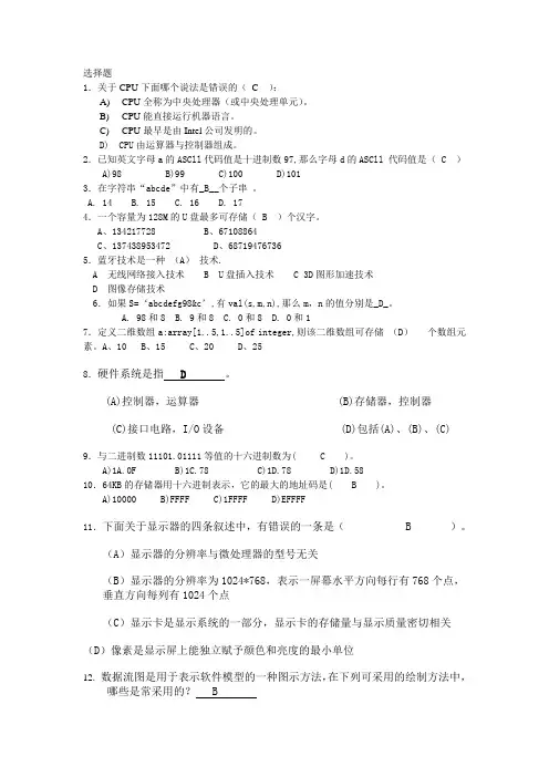 noip普及组初赛模拟试卷12(附答案)