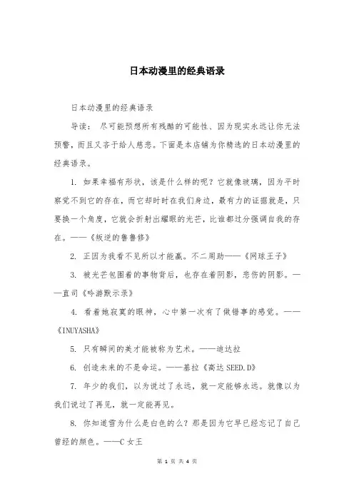 日本动漫里的经典语录
