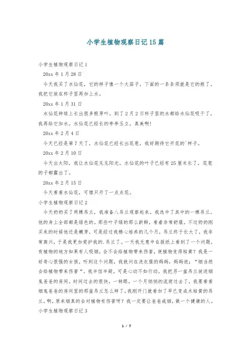 小学生植物观察日记15篇