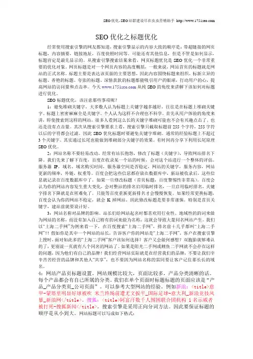 SEO优化之标题优化