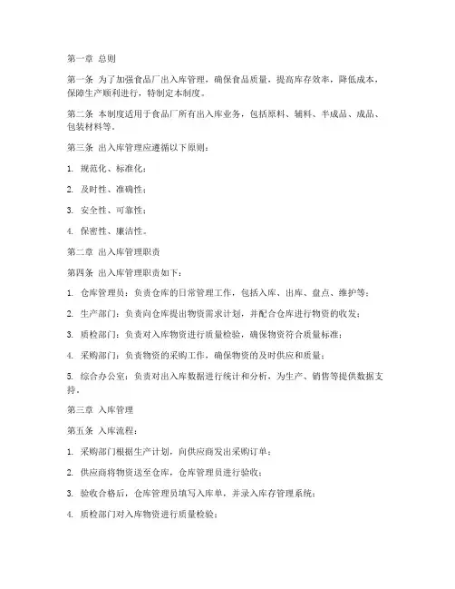 食品厂出入库管理制度