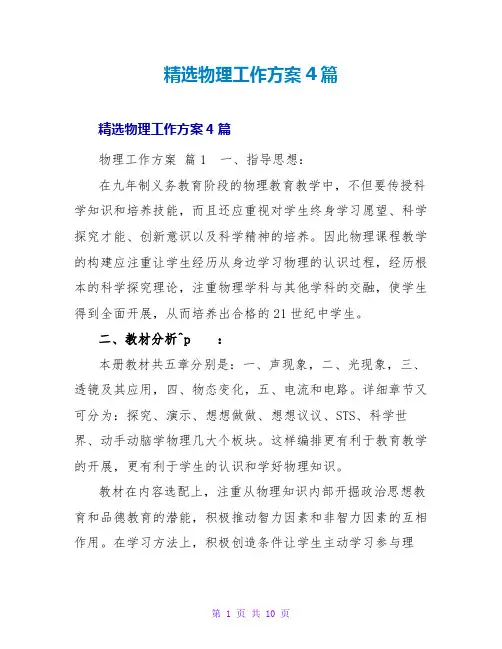 精选物理工作计划4篇