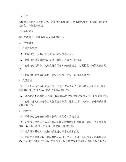 家具仓库管理制度