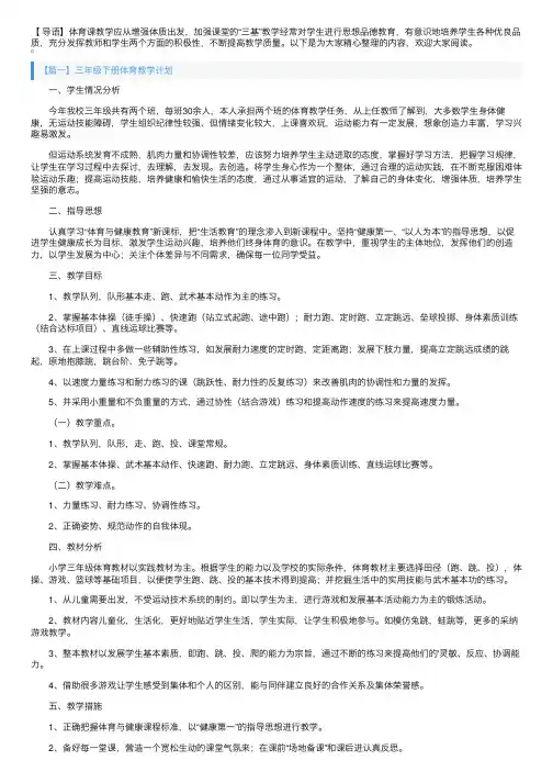 三年级下册体育教学计划3篇
