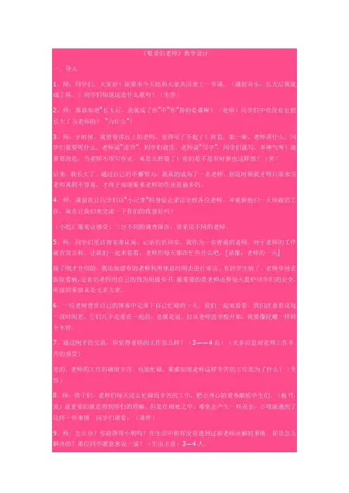 冀教版品德与社会三年级上册《敬爱的老师1》教学设计