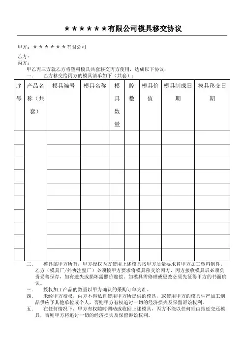 模具移交协议模板及清单