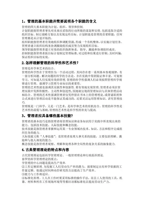 管理学简答题和论述题要点