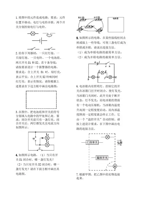 初中物理：电路图