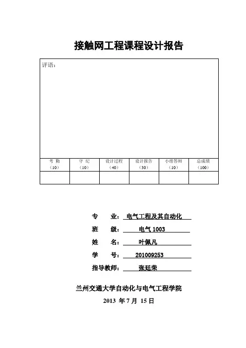 接触网课设