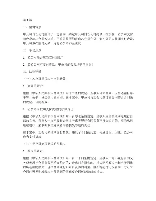 经济法案例法律评析(3篇)