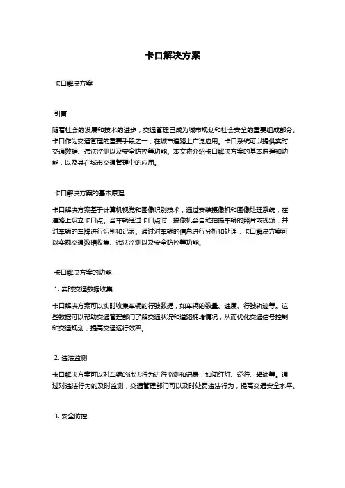 卡口解决方案