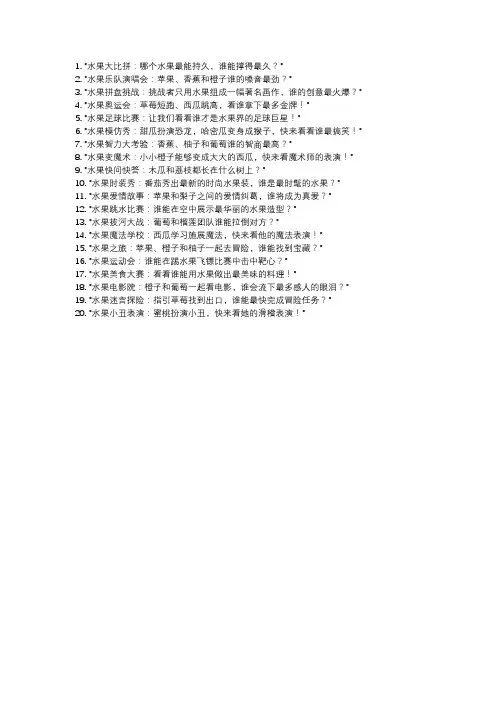 水果搞笑题目